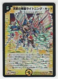 天武の精霊ライトニング・キッド[5マナ・光・大会入賞等・アンコモン]